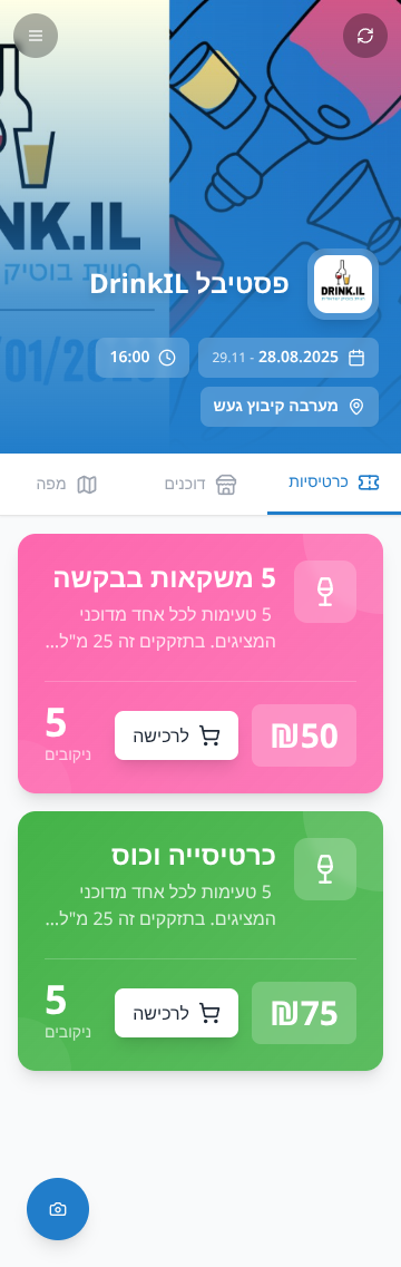כרטיסיות פאנץ'